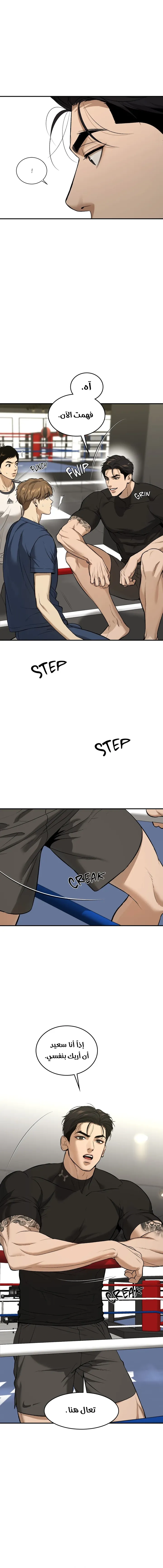 النحس – الفصل 25 page 16